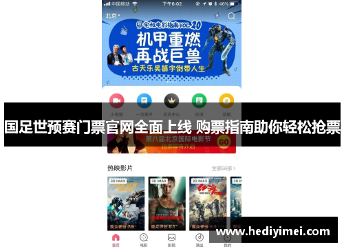 国足世预赛门票官网全面上线 购票指南助你轻松抢票